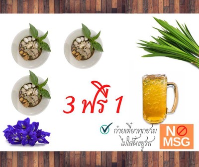 ก๋วยเตี๋ยวเรือ 3 ชาม ฟรีน้ำเก๊กฮวย 1 แก้ว