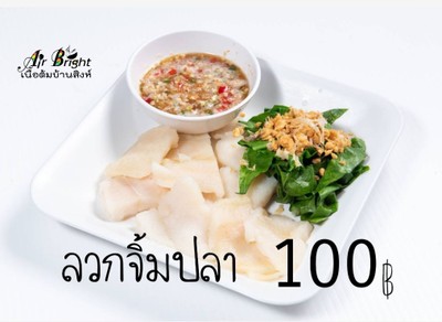 Air Bright เนื้อต้มบ้านสิงห์ มทส. แยกไฟแดงประตู 1 Air Bright เนื้อต้มบ้านสิงห์ มทส. แยกไฟแดงประตู 1