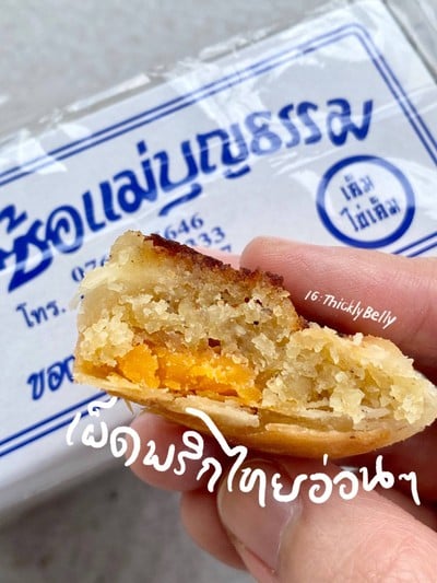 เต้าซ้อไส้เค็มไข่เค็ม