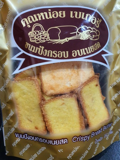 ขนมปังเนย