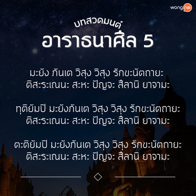 รวมบทสวดมนต์ก่อนนอน บทแผ่เมตตา เสริมสิริมงคลให้ชีวิต