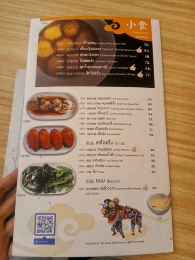 ป้ายราคาหรือสมุดเมนู