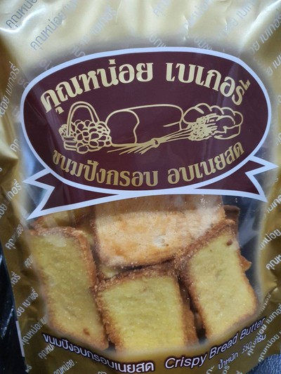 ขนมปังเนย