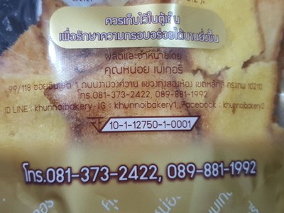 ขนมปังเนย