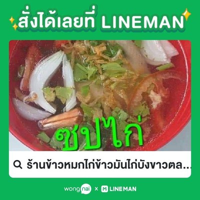 ซุปไก่