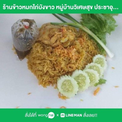 ข้าวหมกไก่ต้มดั้งเดิม
