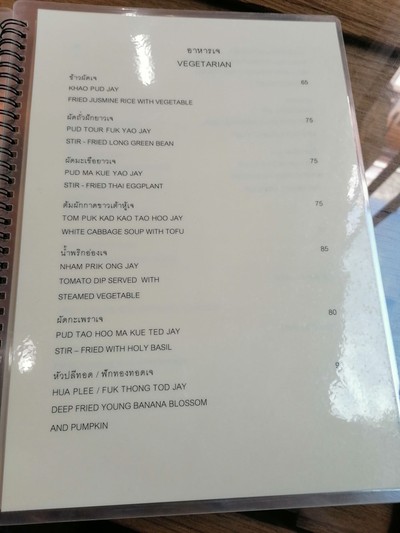 ป้ายราคาหรือสมุดเมนู