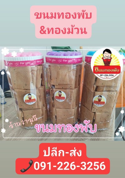 ทองพับ (กระปุก)