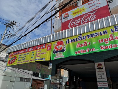 หน้าร้าน