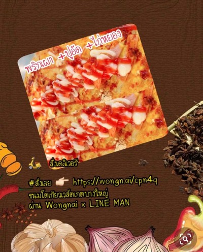 ซุปเปอร์โตเกียว พริกเผา + ไก่หยอง + ปูอัด ชิ้นใหญ่ อิ่ม