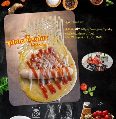ซุปเปอร์โตเกียว  ไส้ไข่  +ไส้กรอก + ไก่สับ  ยอดฮิต