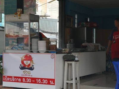 หน้าร้าน