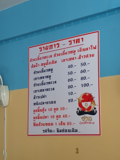 ป้ายราคาหรือสมุดเมนู