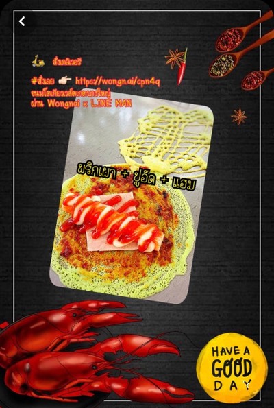 ขนมโตเกียว พริกเผา + ปูอัด +แฮม  2 ชิ้น