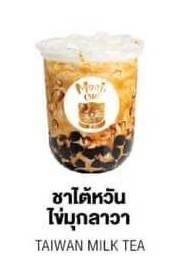 ชาไข่มุกไต้หวันไข่มุกลาวา