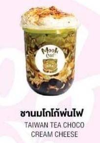 ชานมโกโก้พ่นไฟ