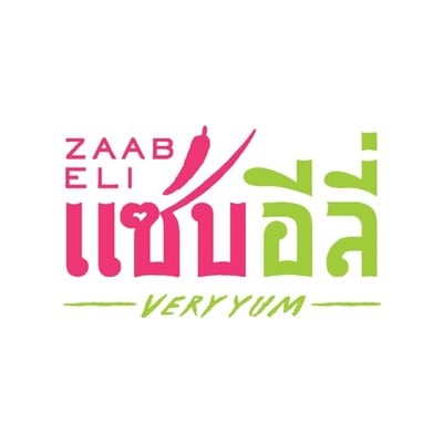 แซ่บอีลี่ เวรี่ยัม (Zaab Eli Very yum) EmQuartier แซ่บอีลี่ เวรี่ยัม (Zaab Eli Very yum) EmQuartier