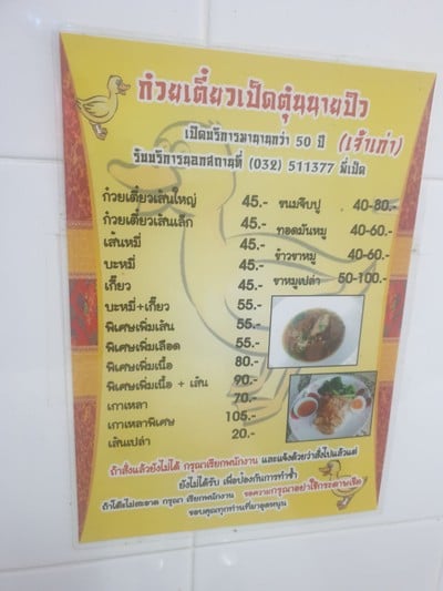 ป้ายราคาหรือสมุดเมนู