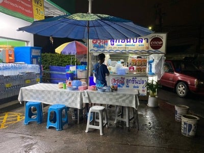 อรุณี ลูกชิ้นปลา  ซอยสวนผัก 21