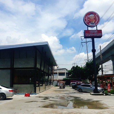 หน้าร้าน