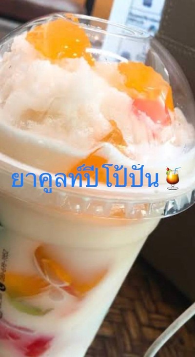 ยาคูลท์ปีโป้ปั่น