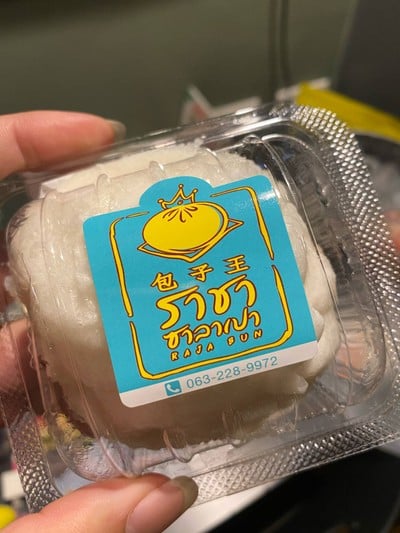 ซาลาเปาราชา (หมูสับ+ไข่เค็ม+กุนเชียง) 1 ลูก