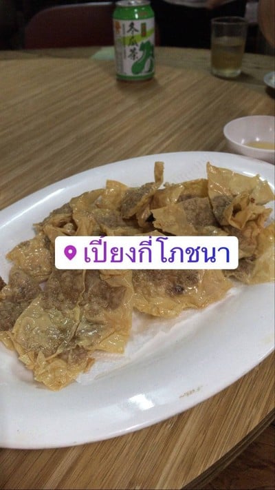 ฟองเต้าหู้ใส้หมูทอด