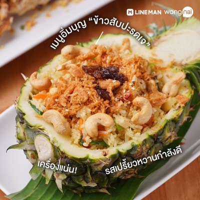 ข้าวผัดสับปะรดเจ
