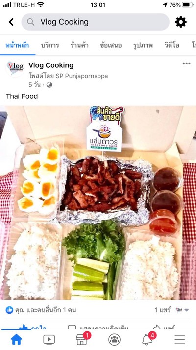 ชุดข้าวสุดคุ้ม