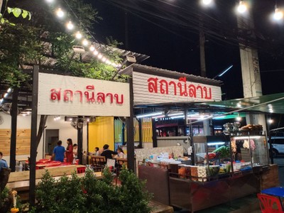 หน้าร้าน