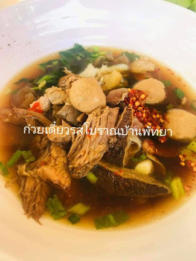 เกาเหลาเนื้อเปื่อยรวม