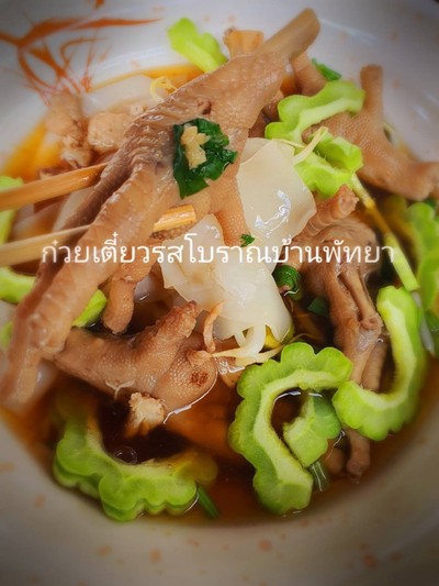 ตีนไก่ตุ๋นเส้นใหญ่