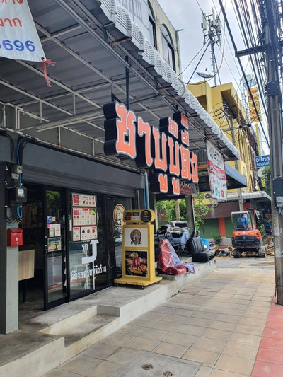 หน้าร้าน