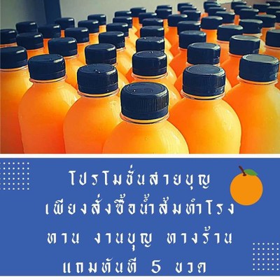 [8แถม1]น้ำส้ม8ขวดเล็กฟรีน้ำส้ม1ขวด(220ml)