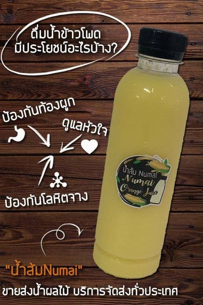 น้ำข้าวโพดแท้100%(ขนาด200cc)