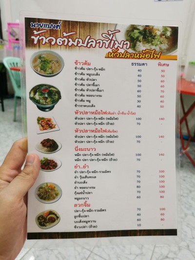 ป้ายราคาหรือสมุดเมนู