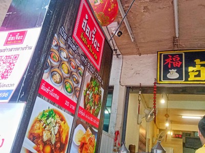 หน้าร้าน