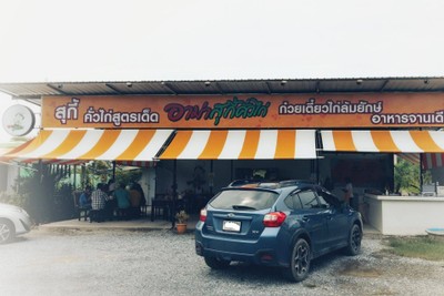 หน้าร้าน