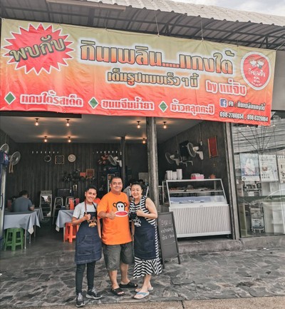หน้าร้าน