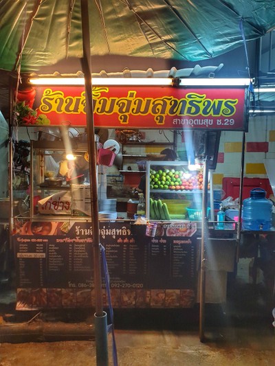 หน้าร้าน