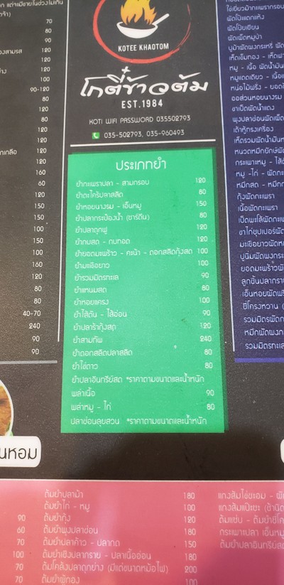 ป้ายราคาหรือสมุดเมนู