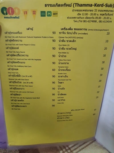 ป้ายราคาหรือสมุดเมนู