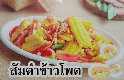 ร้านลาบสุรินทร์ บ้านหม้อ