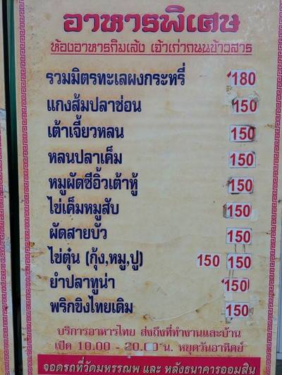 ป้ายราคาหรือสมุดเมนู