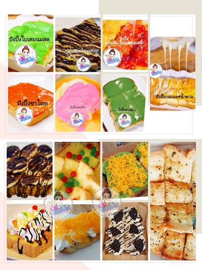 ขนมปังปิ้ง เป็นคู่