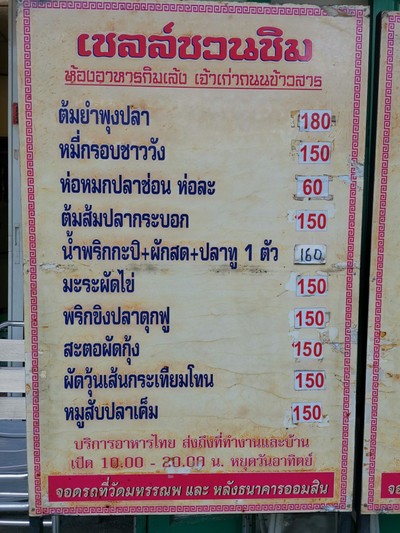 ป้ายราคาหรือสมุดเมนู