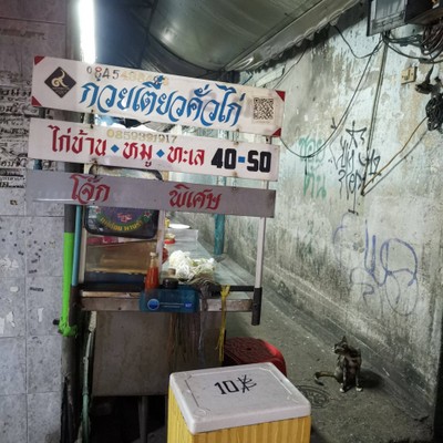 หน้าร้าน