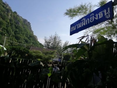 สนามยิงธนูเขากะโหลก