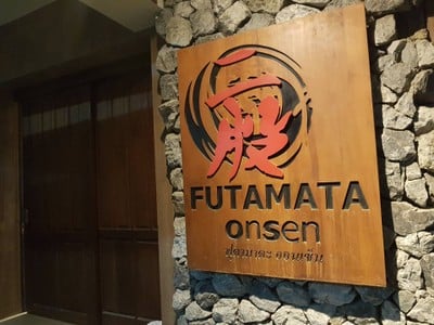 Futamata Onsen and SPA@Jpark Hotel Amata (ฟูตามาตะ ออนเซน ชลบุรี) เมือง ชลบุรี Futamata Onsen and SPA@Jpark Hotel Amata (ฟูตามาตะ ออนเซน ชลบุรี) เมือง ชลบุรี