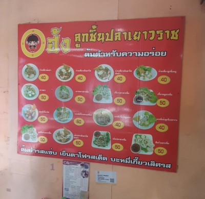 ป้ายราคาหรือสมุดเมนู